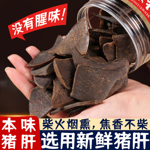 本味猪肝开袋即食柴火烟薰风干休闲健身追剧解馋零食卤味下酒菜