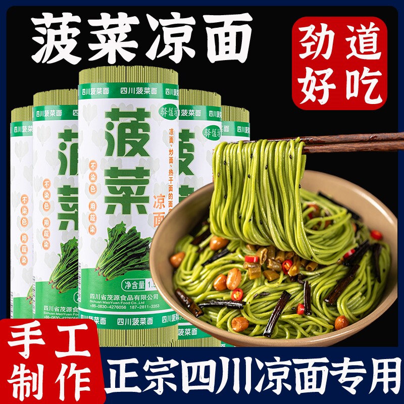 凉面专用面条菠菜凉面碱水面正宗手工四川凉面专用面条热干面炒面