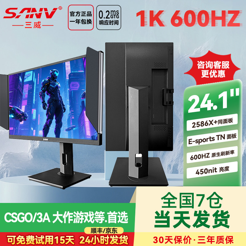 24.1英寸TN屏幕 原生600HZ/400/540HZ/500三角洲游戏电脑显示器 - 实物图