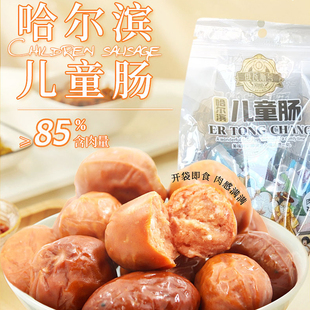 俄瓦斯号儿童肠哈尔滨红肠特产即食原味烧烤味零食袋装500g熟肉食