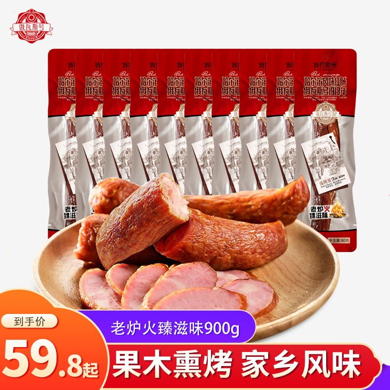 俄瓦斯号哈尔滨红肠宵夜充饥零食