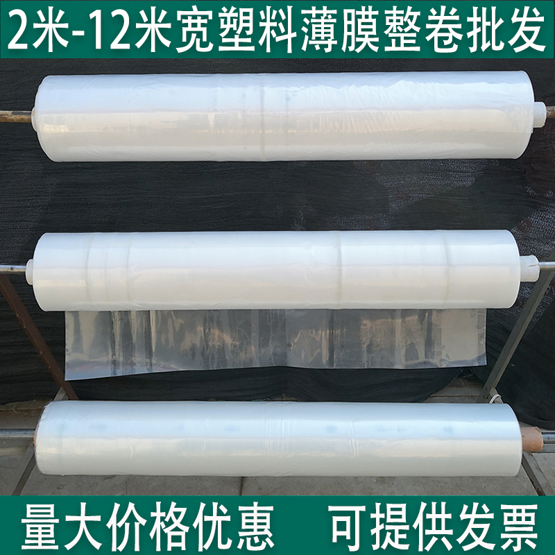 2-12米宽塑料薄膜加厚透明包装膜