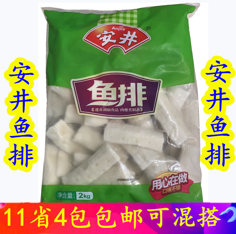 【安井】鱼排2kg 不夹心鱼排脆排串串香火锅麻辣烫烧烤食材