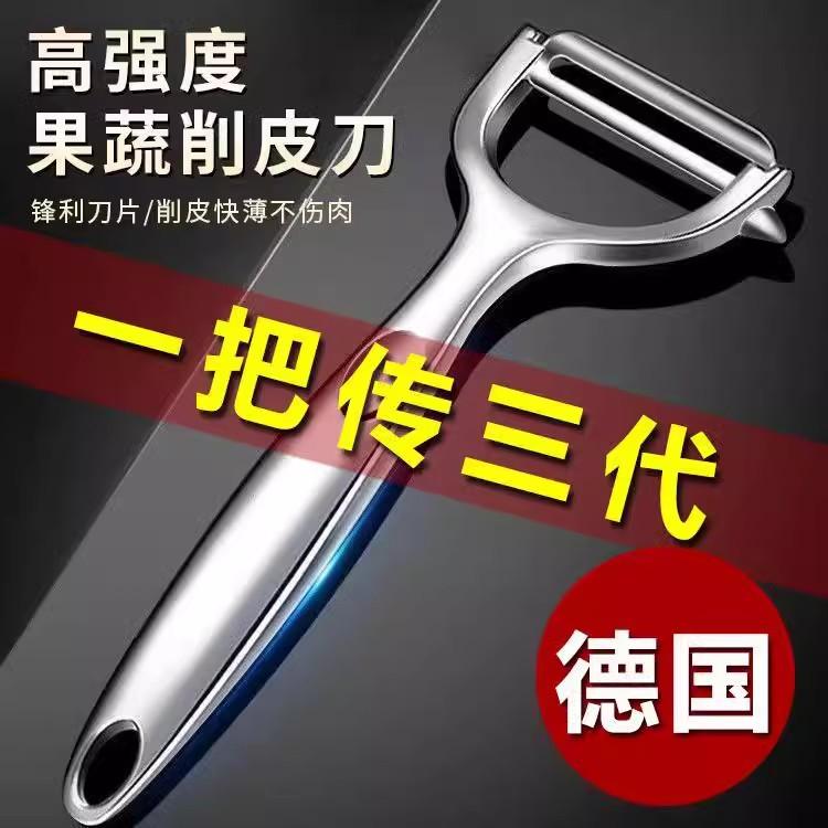 不锈钢多功能厨房水果削皮器