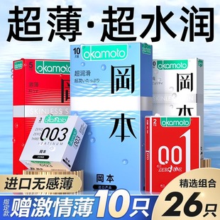 冈本001避孕套正品 安全套超薄裸入旗舰店官方男用套套情趣变态byt