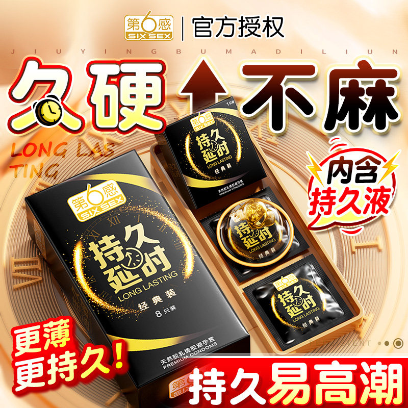 第六感超能延避孕套装超薄防安全套正品安全时男用夫妻情趣成人用