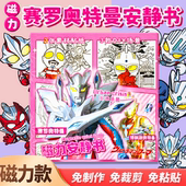 奥特曼磁力安静书新款 大号磁力贴男孩磁吸免剪裁儿童玩具幼儿园