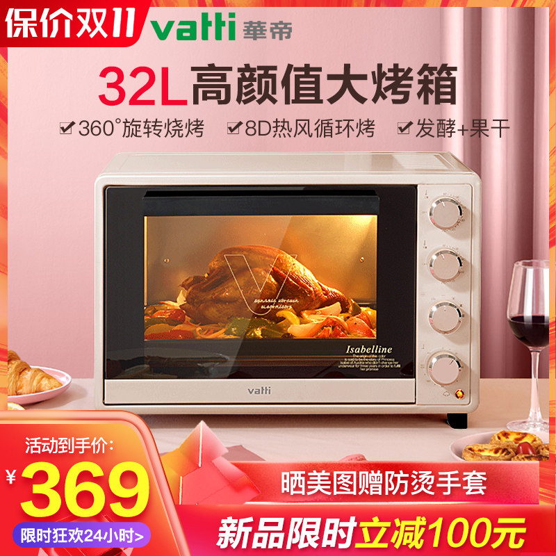 华帝电烤箱家用小型全自动多功能烘焙一体33升大容量蛋糕烤箱正品