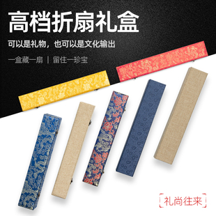 折扇空扇盒锦盒亚麻7寸8寸9寸10寸礼品扇子盒子包装 礼盒定制logo