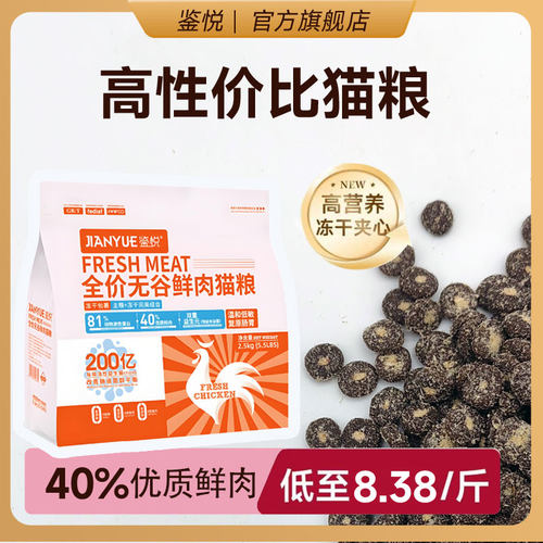 冻干夹心猫粮鉴悦品牌直营