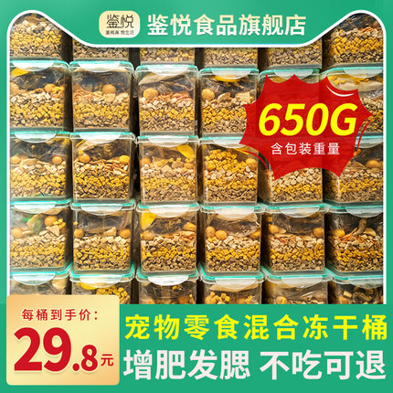 冻干猫零食鸡肉生骨肉营养增肥鹌鹑猫咪宠物狗狗小鸡仔混合桶装