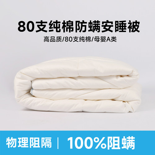 棉小茵100%防螨虫春秋冬被保暖