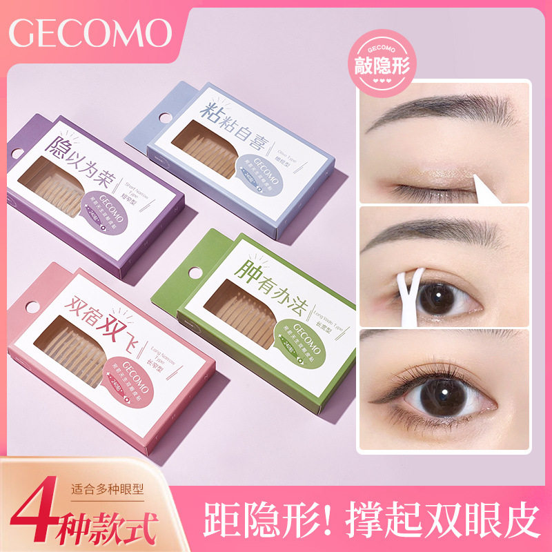 gecomo宛若天生隐形双眼皮贴免胶双眼贴隐形蕾丝无痕双眼皮贴通用