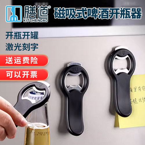 啤酒开瓶器冰箱贴磁吸瓶起子