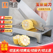 膳道切玉米刀切玉米段神器切甘蔗玉米切块切玉米段铡刀家用小铡刀