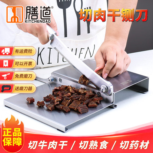膳道不锈钢铡刀切牛肉干