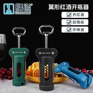 膳道红酒开瓶器家用葡萄酒起瓶器手动开酒器起瓶器磁吸啤酒开瓶器