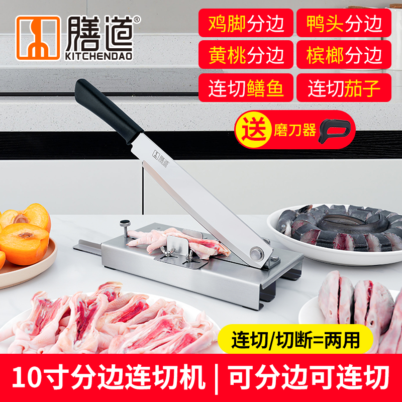膳道鸡脚鸭头对半开边机