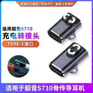 适用于ShoKz韶音S710骨传导耳机磁吸充电TYPE-C转接头OpenSwim Pro蓝牙耳机4pin充电线USB转数据线冲电转换器