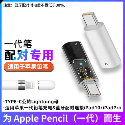 适用苹果ApplePencil一代手写笔