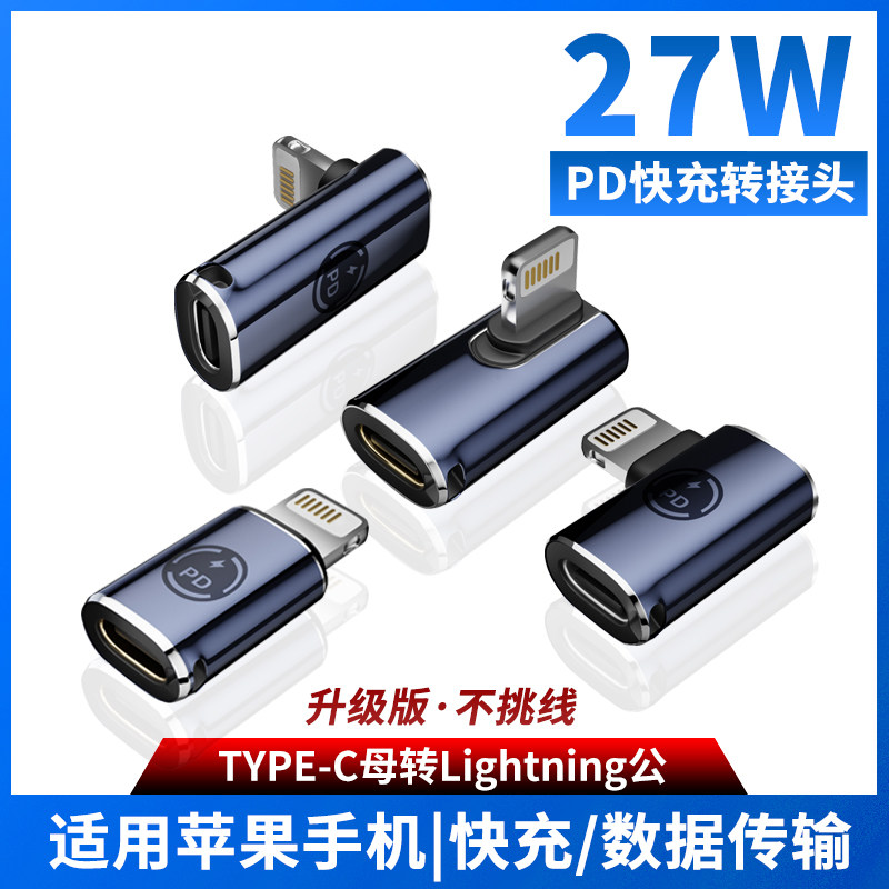 适用苹果闪电口手机PD快充转接头图片