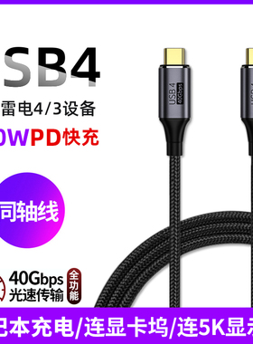 尚优琦USB4数据线双TYPE-C雷电3雷雳4全功能PD快充100W音视频8K投屏5K显示器MacBook便携屏一线通40G高速传输