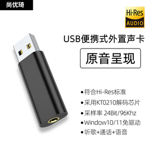 免驱动USB声卡立体声笔记本台式电脑音箱音响3.5转接头耳机转换器