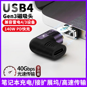 USB4Gen3全功能TYPE-C磁吸转接头