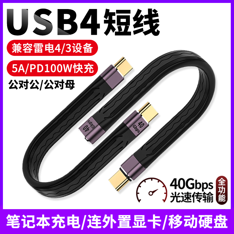 尚优琦USB4数据线双TYPE-C雷雳4雷电3全功能C2C短线适用惠普闪