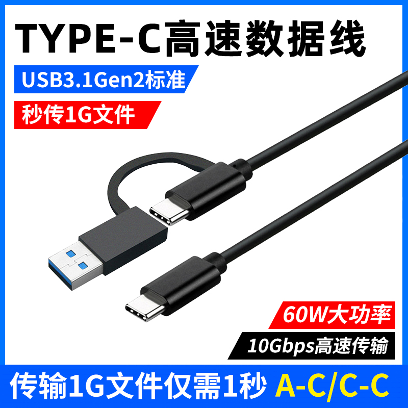 尚优琦 二合一TYPE-C数据线USB3.1Gen2高速10G适用于三星WD西数闪迪M.2固态SSD移动硬盘盒电脑传输连接线短线