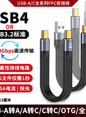 尚优琦TYPE-C数据线USB3.2Gen2公对公转母USB延长短线USB4全功能高速固态移动硬盘盒连接电脑4K传输OTG转接线
