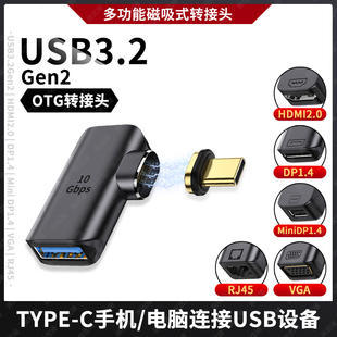 Gen2高速传输RJ45网口 尚优琦TYPE C转USB3.0磁吸OTG转接头USB3.2