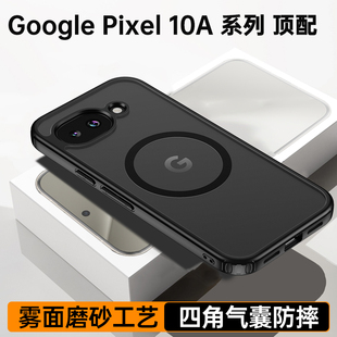 适用于谷歌Pixel10A手机壳超薄磨砂手感Google全包防摔保护pixel10A磁吸硬壳高级感小众个性简约商务男女新款