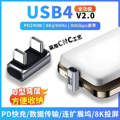 USB4V2.0全功能TYPE-C转接头