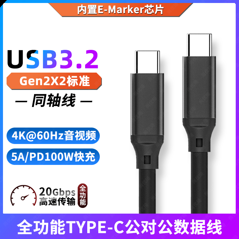 尚优琦双头TYPE-C数据线USB3.2全功能Gen2x2高速20G适用苹果15笔记本电脑4K投屏一线通16pro手机PD快充连接线