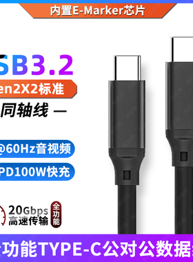 尚优琦双头TYPE-C数据线USB3.2全功能Gen2x2高速20G适用苹果15笔记本电脑4K投屏一线通16pro手机PD快充连接线