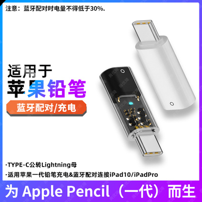 适用苹果ApplePencil一代手写笔