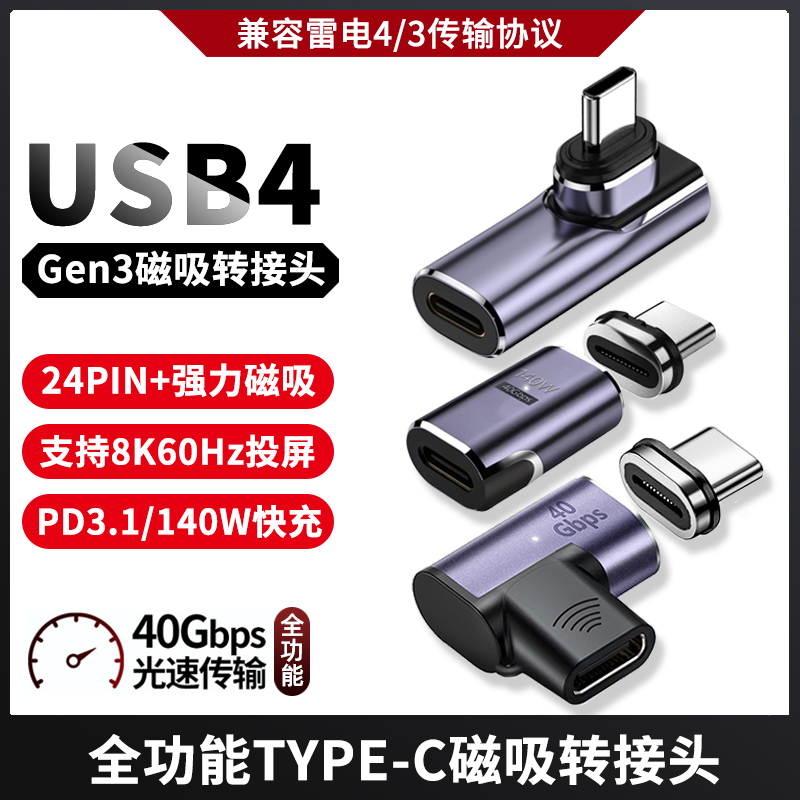 全功能TYPE-C公对母USB4.0转接头