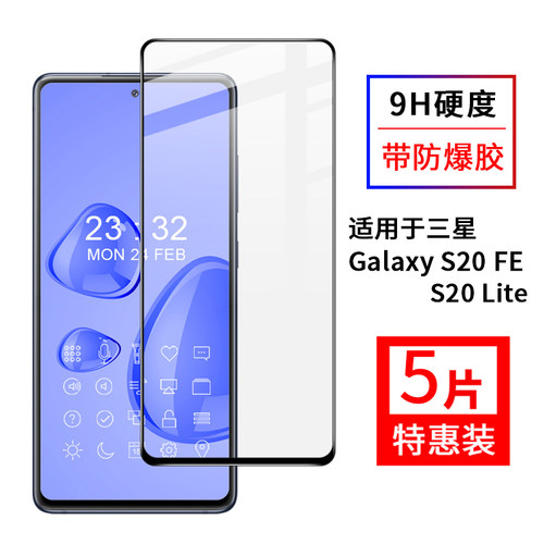 高清三星抗摔无白边手机钢化膜