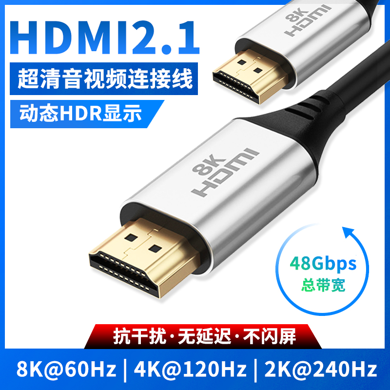 尚优琦HDMI2.1超清8K视频连接线