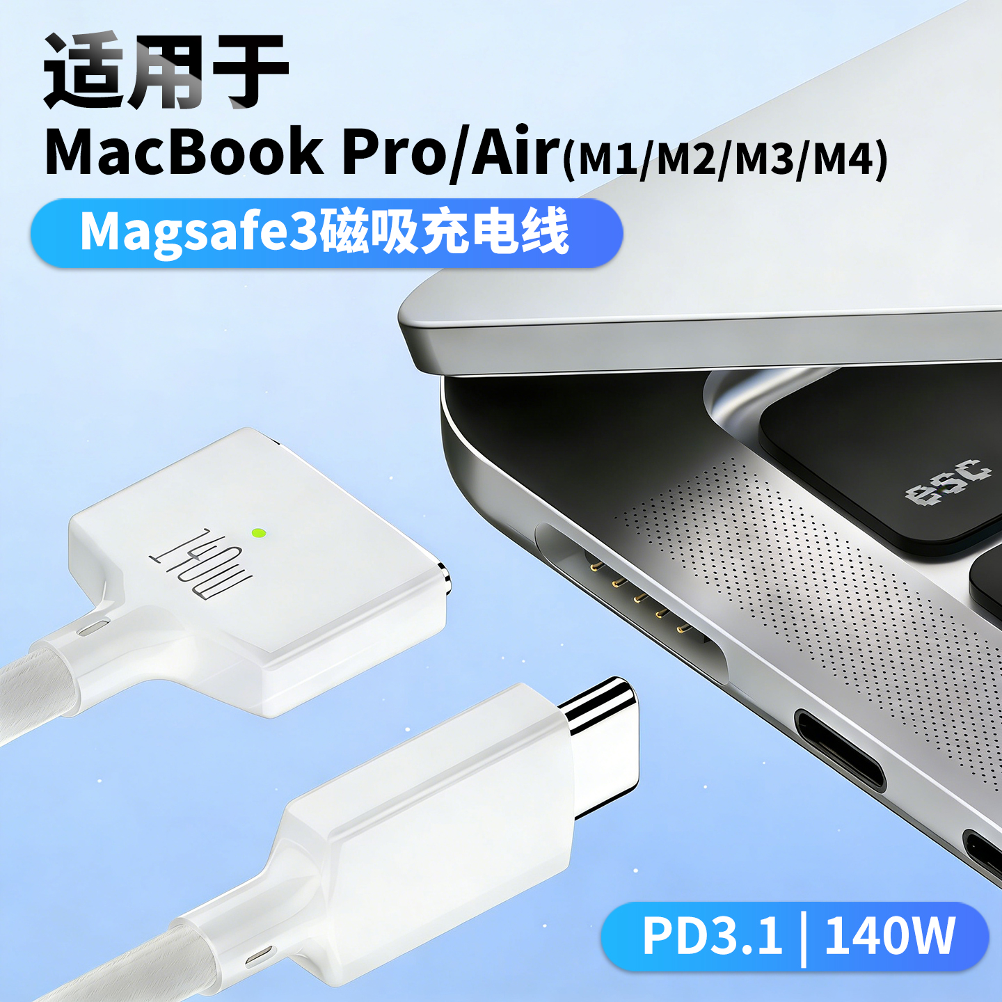 适用苹果笔记本Magsafe3充电转接