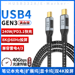 尚优琦USB4全功能PD3.1数据线240W快充TYPE C雷电3适用联想苹果笔记本投屏便携屏副一线通40G高速传输充电线