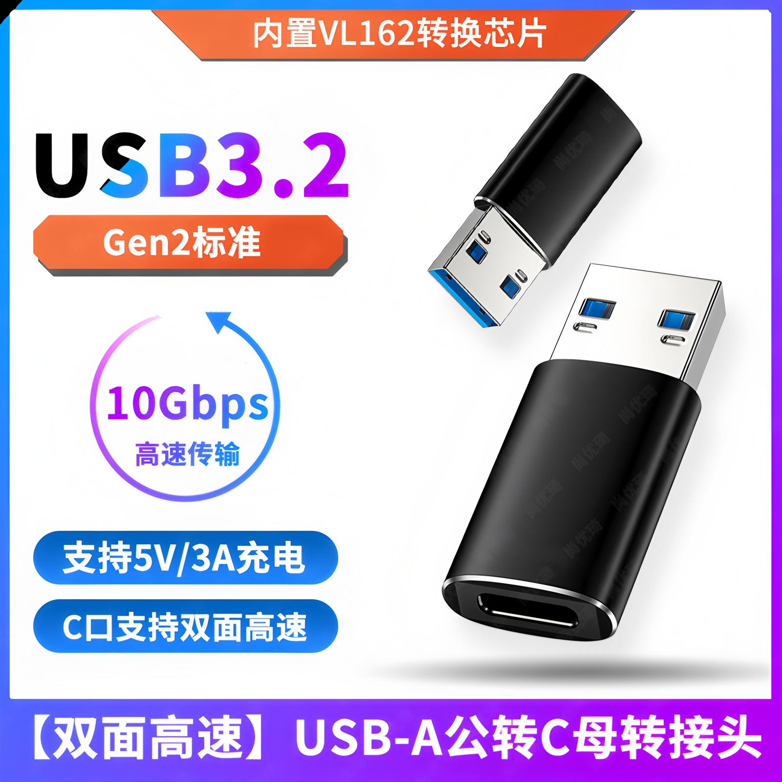 USB3.2转TYPE-C双面高速转接头线