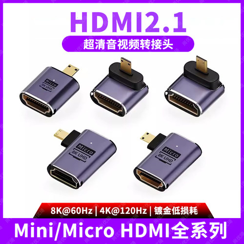 MicroHDMI高清视频转接头8K60hz