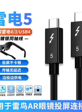 雷电5全功能TYPE-C数据线适用RayNeo雷鸟AR眼镜Air4/3s pro/2s笔记本电脑直连一线通投屏头显USB-C高速连接线