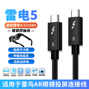 雷电5全功能TYPE-C数据线适用RayNeo雷鸟AR眼镜Air4/3s pro/2s笔记本电脑直连一线通投屏头显USB-C高速连接线