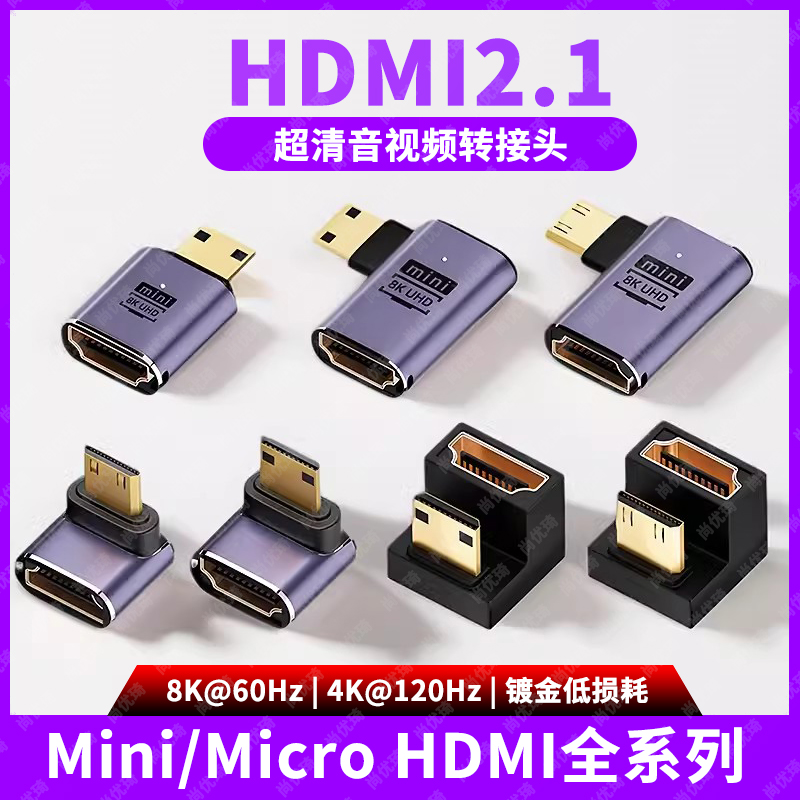 Mini/MicroHDMI高清视频转接头