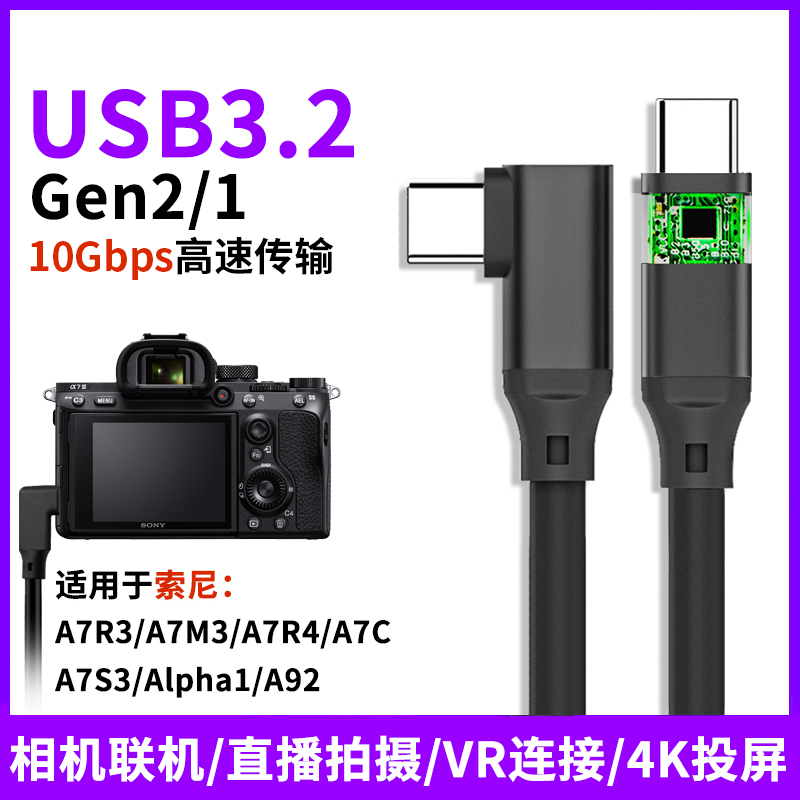 尚优琦适用于索尼微单反数据线