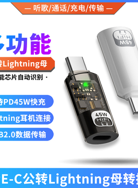 TYPE-C转Lightning多功能转接头适用苹果iPhone15手机16pro连接EarPods耳机iPadPro平板充电笔记本电脑转换器
