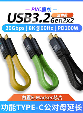 全功能Type-C公对公USB3.2Gen2x2数据线PD100W快充8K投屏移动硬盘20Gbps高速传输扁平软线手机充电宝短连接线
